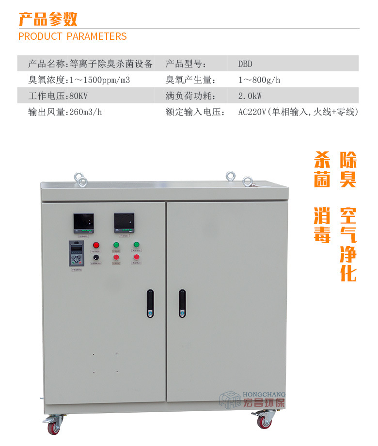 DBD介质阻挡放电低温等离子设备 养殖场除臭去味的创新解决方案